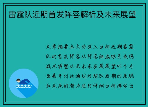 雷霆队近期首发阵容解析及未来展望