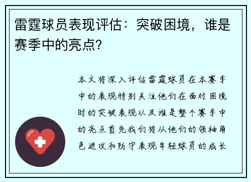 雷霆球员表现评估：突破困境，谁是赛季中的亮点？