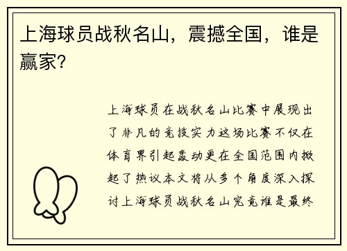 上海球员战秋名山，震撼全国，谁是赢家？